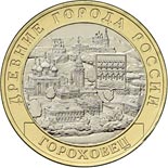 10 ruble coin Gorokhovets | Russia 2018