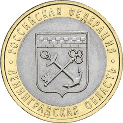 Image of 10 rubles coin - Leningrad Region  | Russia 2005.  The Bimetal: CuNi, Brass coin is of UNC quality.