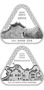 50000 won coin UNESCO World Heritage: Namhansanseong | South Korea 2014
