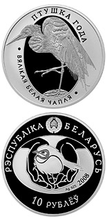 Image of 10 rubles coin - Great White Egret (Volavka bílá) | Belarus 2008.  The Silver coin is of Proof quality.