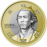 Image of 500 yen coin - Kochi | Japan 2010.  The Bimetal: CuNi, Brass coin is of BU, UNC quality.